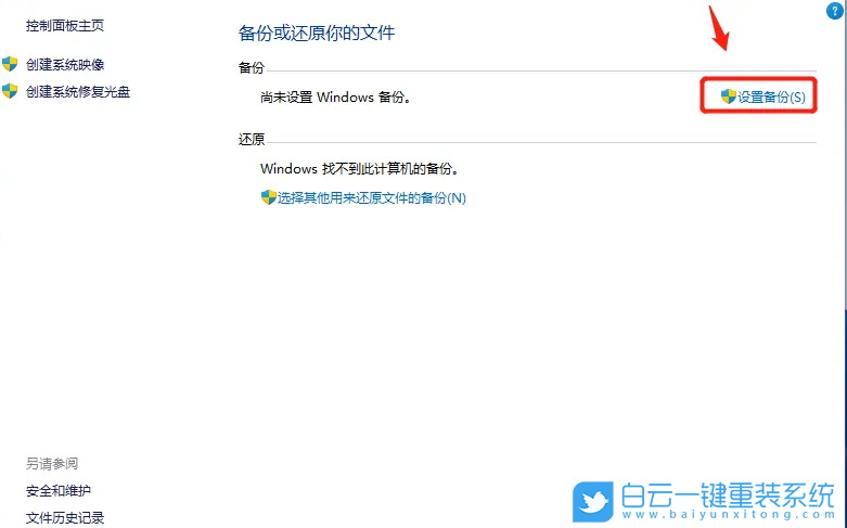 Windows11,系統備份,備份步驟