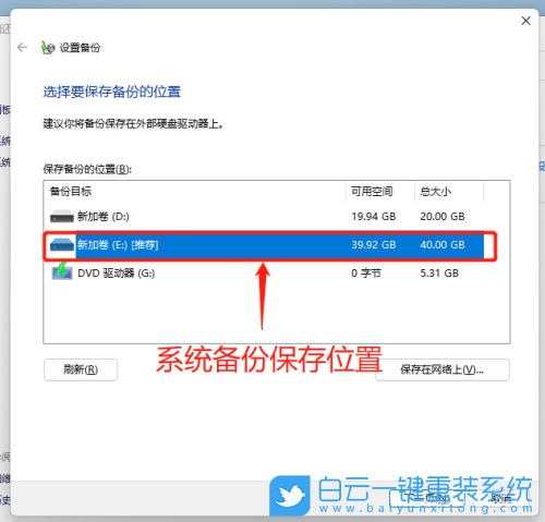 Windows11,系統備份,備份步驟