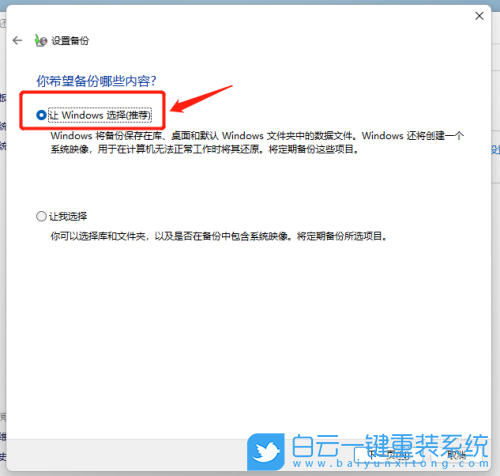 Windows11,系統備份,備份步驟