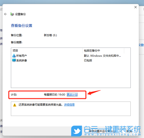 Windows11,系統備份,備份步驟