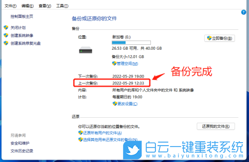 Windows11,系統備份,備份步驟