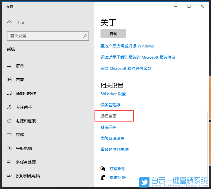 Win10,遠程桌面,桌面連接步驟