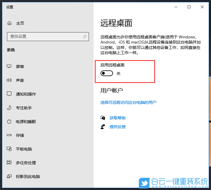 Win10,遠程桌面,桌面連接步驟