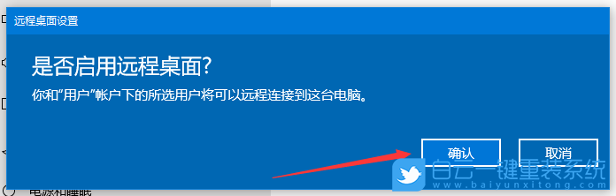 Win10,遠程桌面,遠程控制步驟