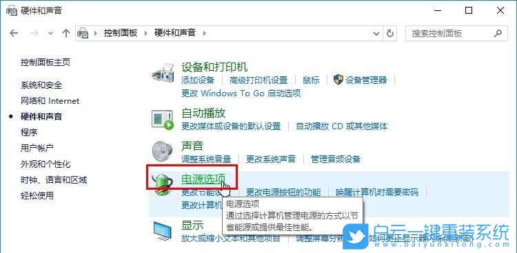 Win10,系統散熱方式,電源管理步驟