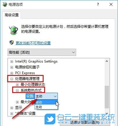 Win10,系統散熱方式,電源管理步驟