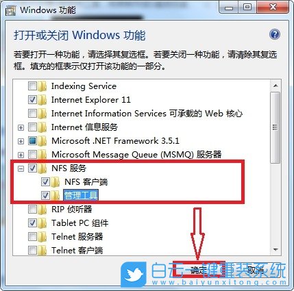 Win7,NFS,Windows功能步驟