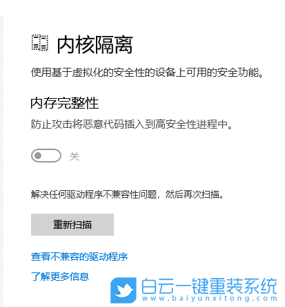 Win11,內核隔離步驟