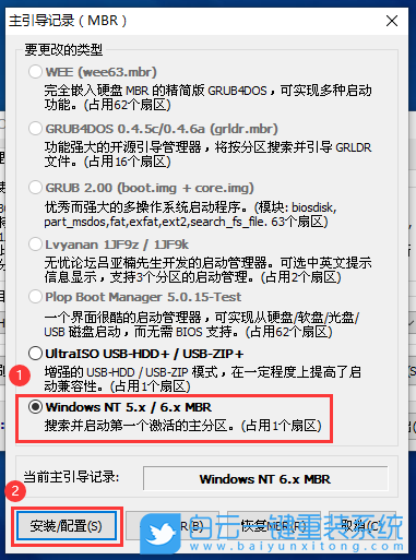 Bootice,引導修復,Windows步驟