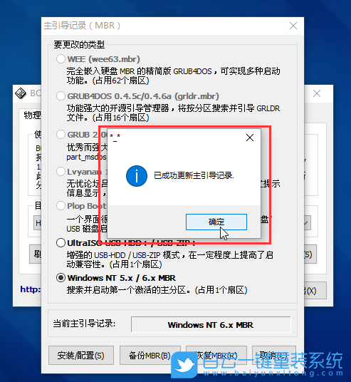 Bootice,引導修復,Windows步驟