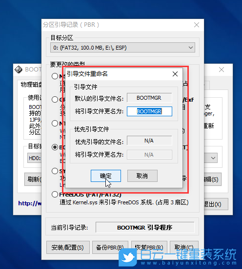 Bootice,引導修復,Windows步驟