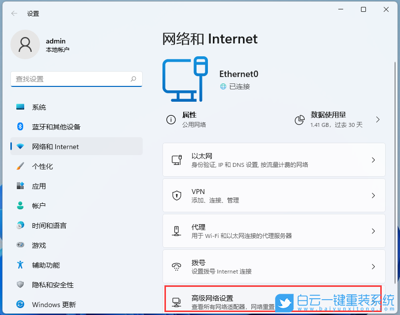 Win11,網絡連接受限,網絡受限步驟