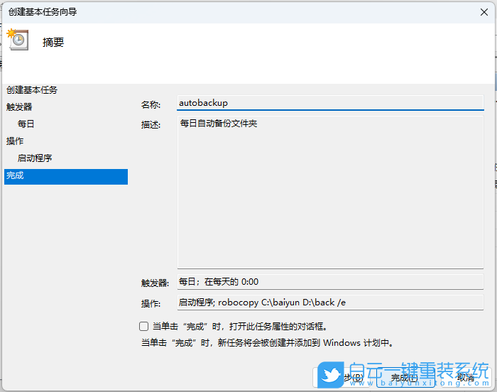 Windows11,系統備份,備份步驟