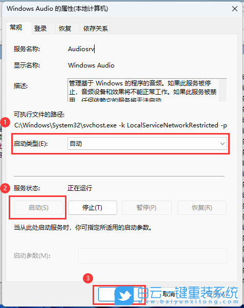 Win11,音頻服務,音頻服務未響應步驟