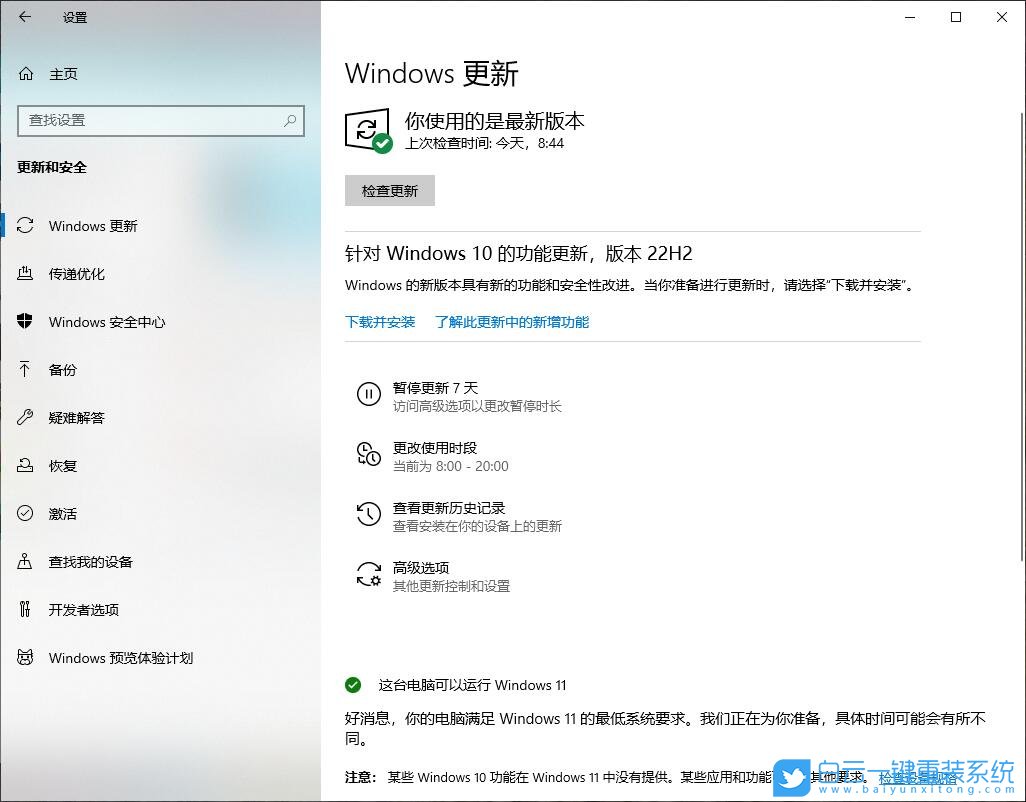 系統更新,Win10 22H2,Win10,Win10 21H1步驟