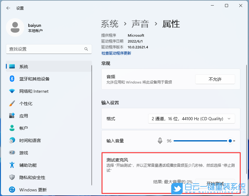 Win11,麥克風,麥克風測試步驟
