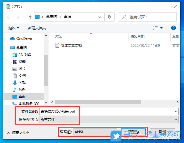 Win10,Win10 22H2,桌面圖標,快捷方式步驟