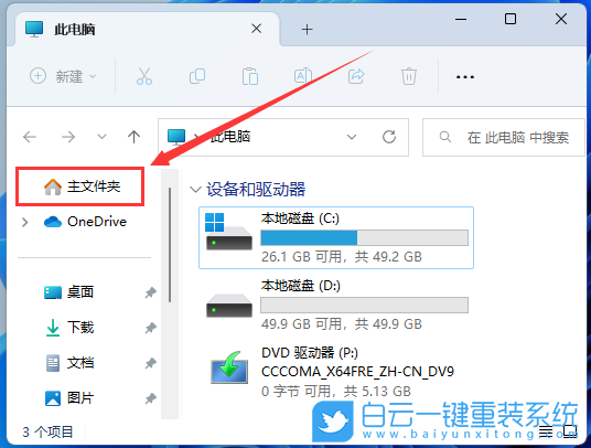 Win11 22H2,文件管理器,主文件夾步驟