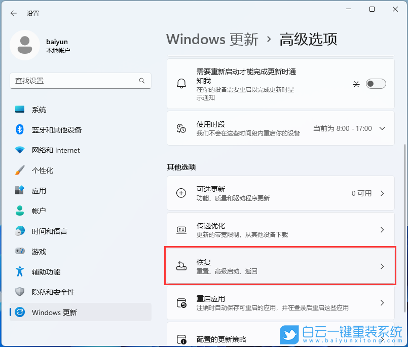 Win11,在線安裝系統,在線重裝步驟