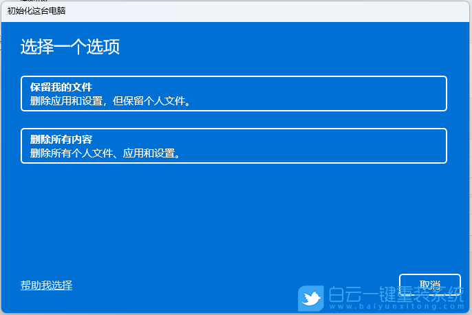 Win11,在線安裝系統,在線重裝步驟