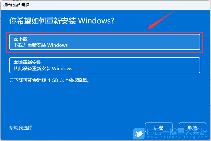 Win11,在線安裝系統,在線重裝步驟