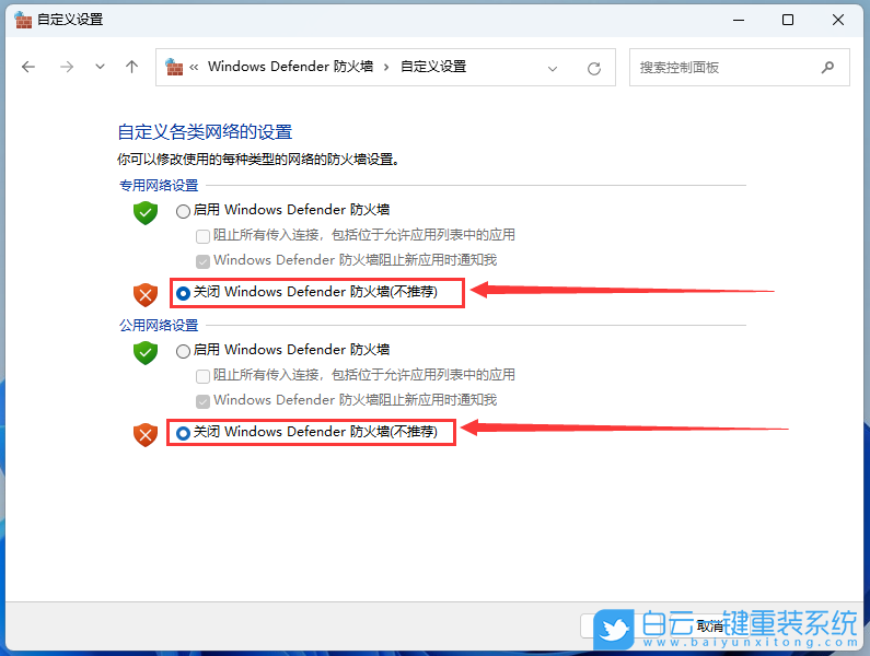 Win11,防火墻,防火墻設置步驟