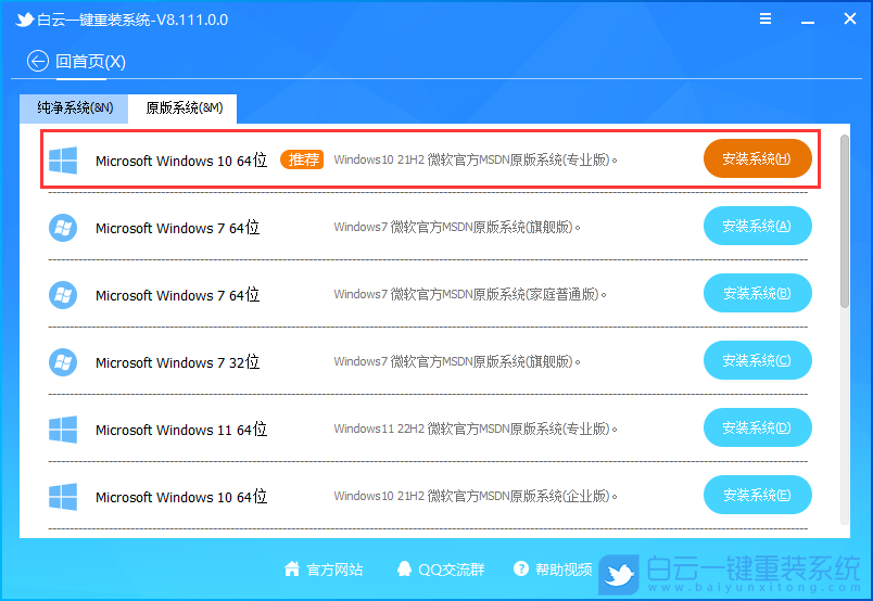 一鍵重裝,Win10,重裝系統步驟