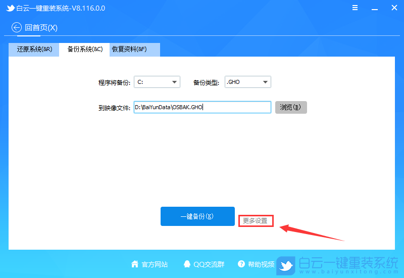 Windows11,系統備份,備份步驟