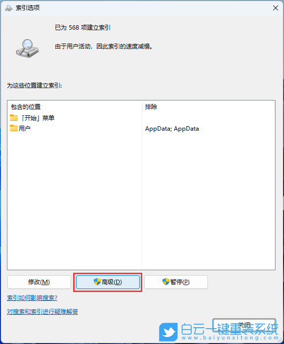 Win11,搜索,索引,重建索引步驟