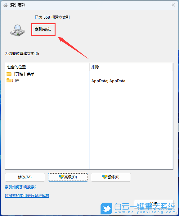 Win11,搜索,索引,重建索引步驟