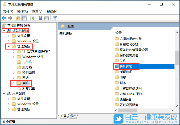 Win10,關機慢,關機速度步驟