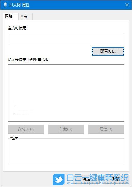 Win10,以太網,以太網屬性,網絡步驟