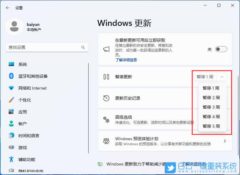 系統更新,暫停更新,Win11步驟