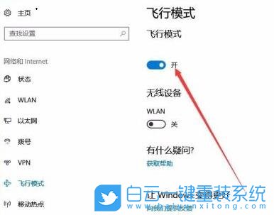 Win10,飛行模式,飛行步驟