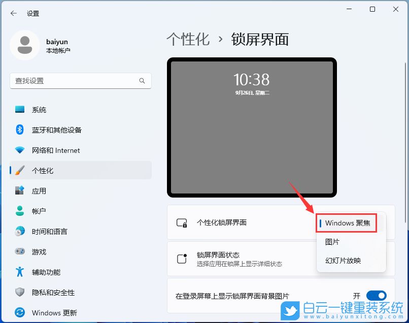 Win11,鎖屏聚焦,更新步驟