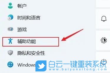 Win11,實時輔助字幕,實時字幕步驟