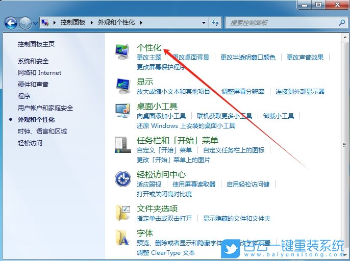 Win7,設置任務欄透明,任務欄透明步驟