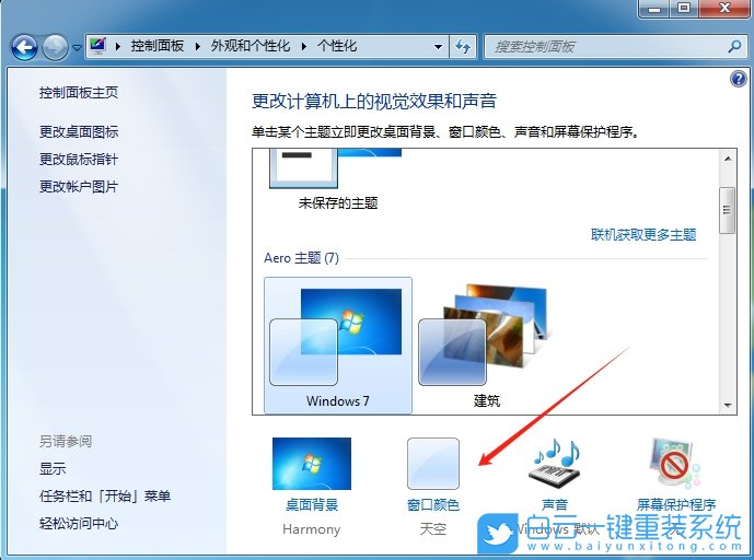 Win7,設置任務欄透明,任務欄透明步驟