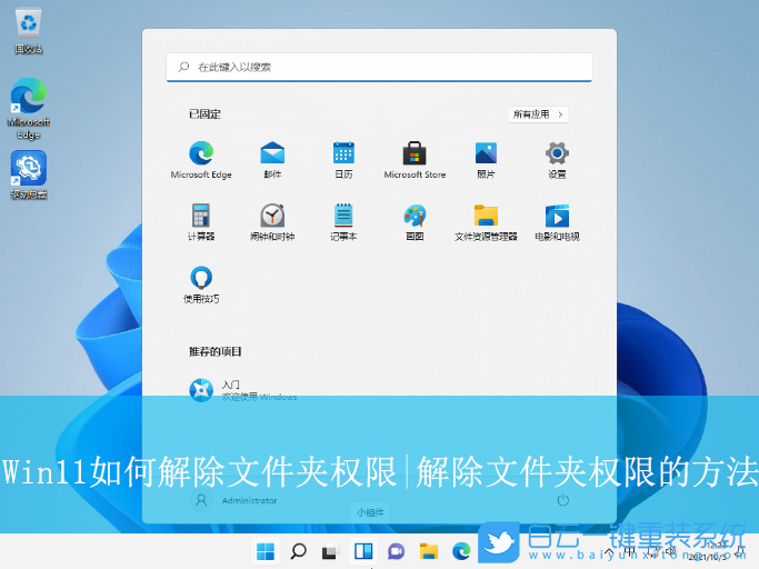 Win11,解除文件夾權限,文件夾權限步驟