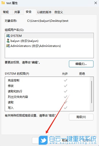 Win11,解除文件夾權限,文件夾權限步驟